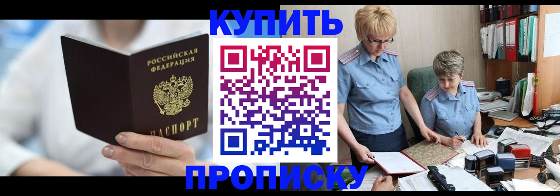 временная регистрация купить в Фрязино