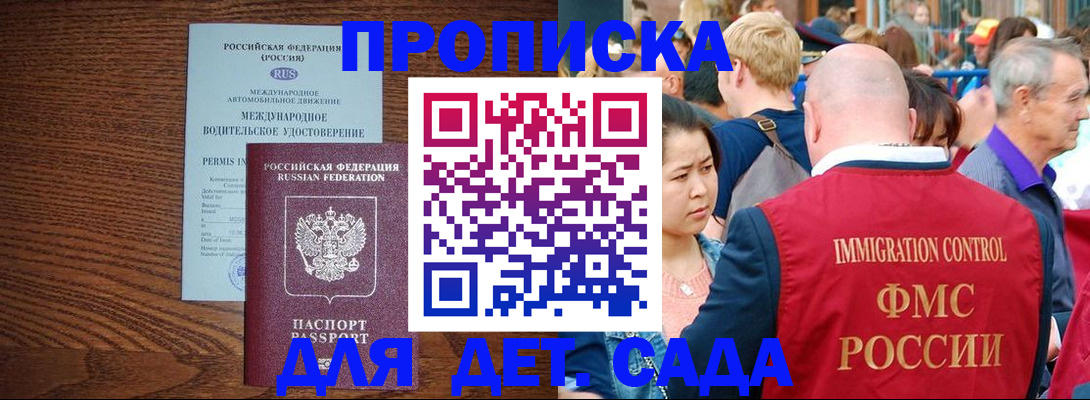 прописка регистрация в Фрязино