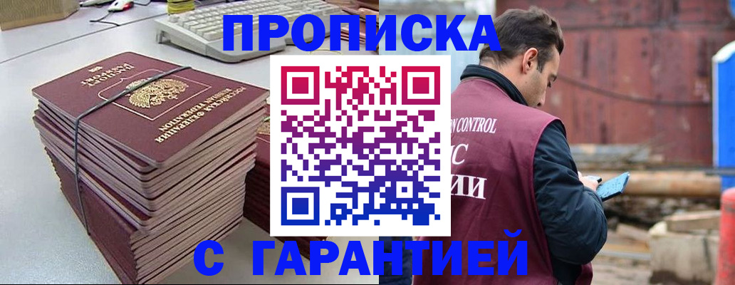 временная прописка в Фрязино
