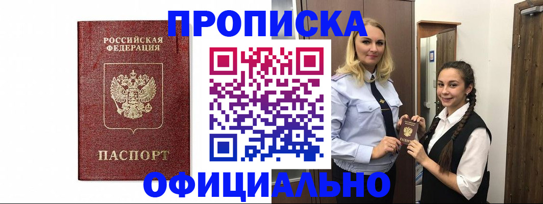 временная регистрация надежно в Фрязино