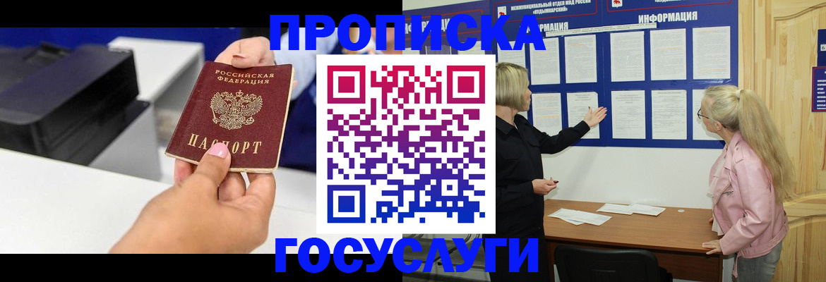 временная регистрация купить в Фрязино
