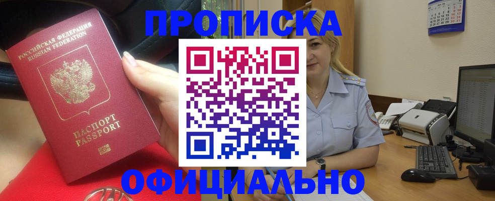 прописка законно в Фрязино