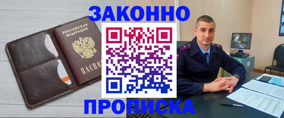 временная регистрация купить в Фрязино