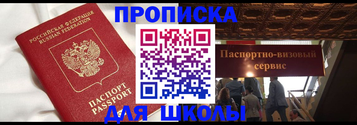 прописка в квартире в Фрязино