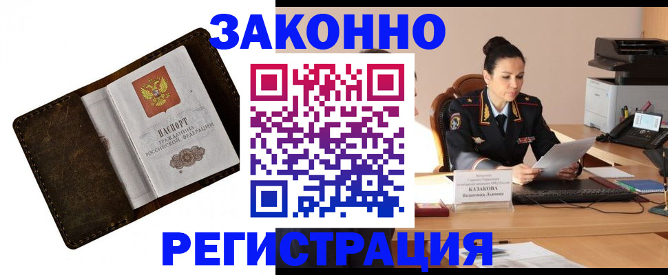временная регистрация недорого в Фрязино